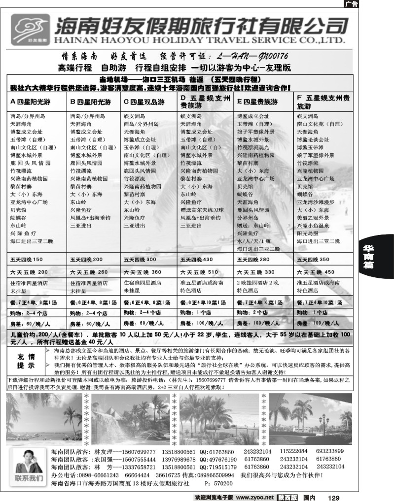 海南好友假期旅行社—林友理