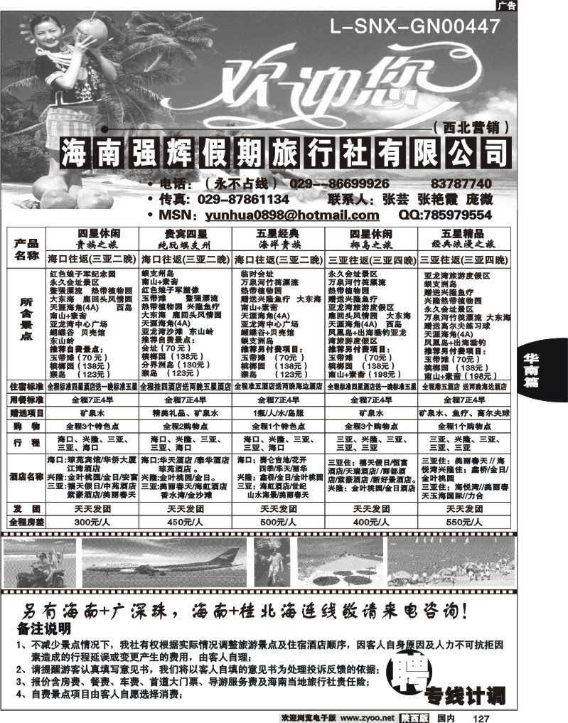 海南强辉