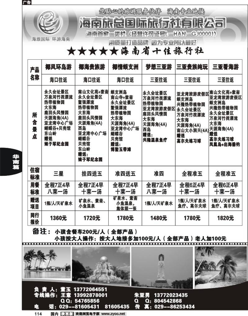 海南旅总