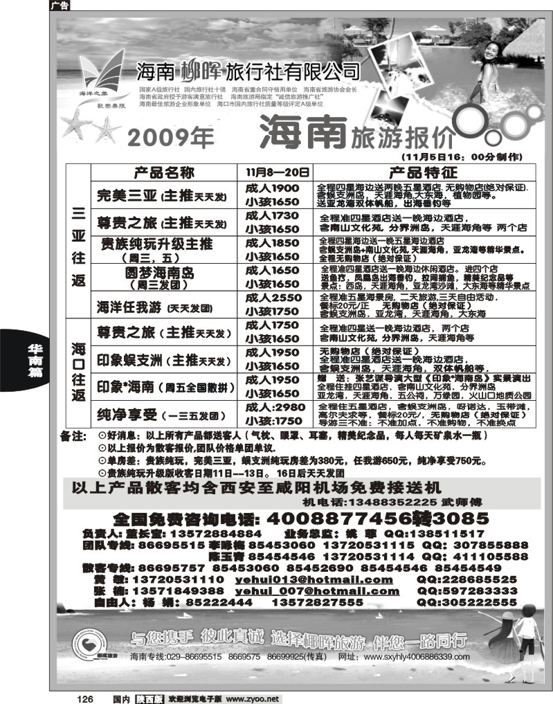 海南椰晖