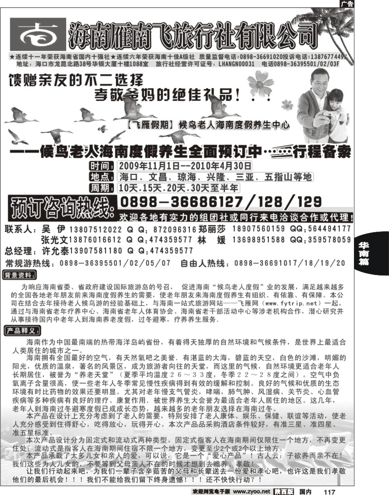 海南雁南飞-【飞雁假期】候鸟老人海南度假养生中心