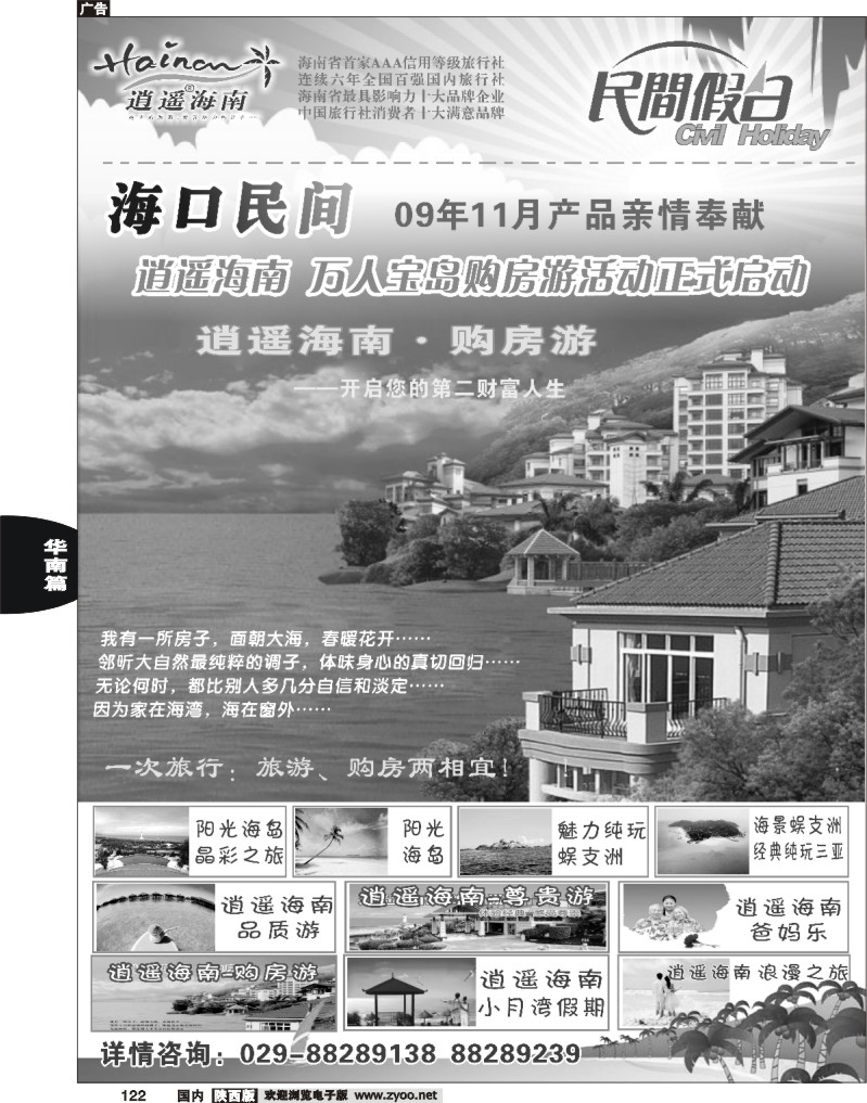 海口民间旅行社有限公司西安分公司1