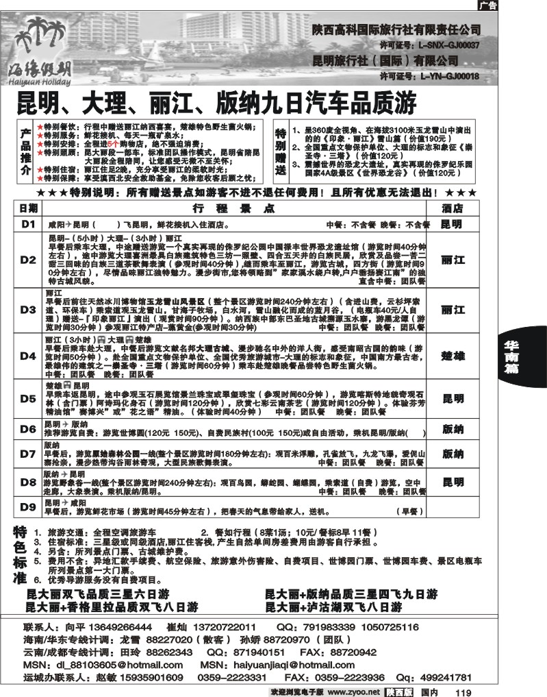 海缘假期-云南