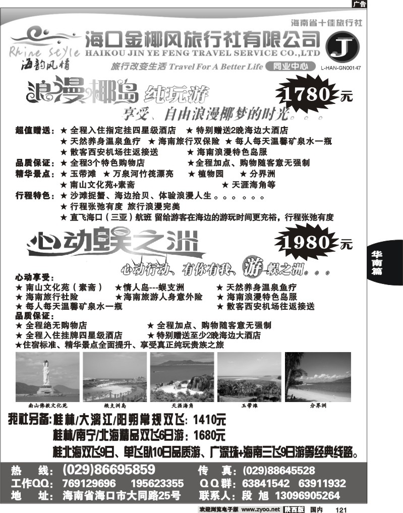 海韵风情—海南桂林专线