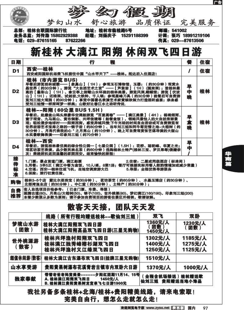 金桥桂林-梦幻假期