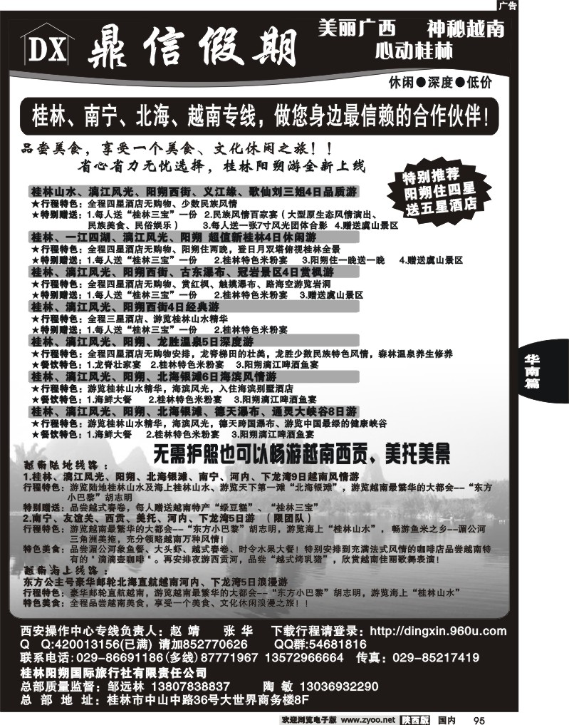鼎信假期--广西桂林越南专线