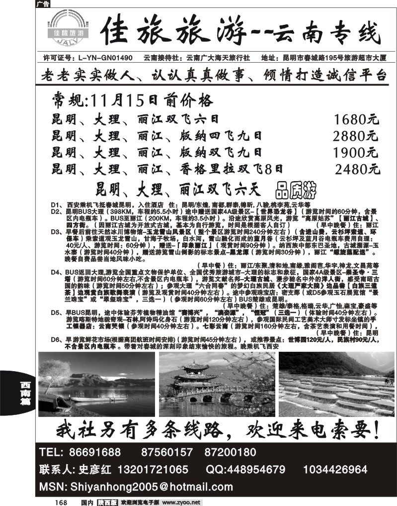 佳旅旅游