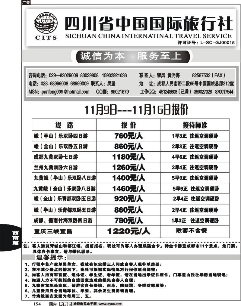 四川国旅-攀