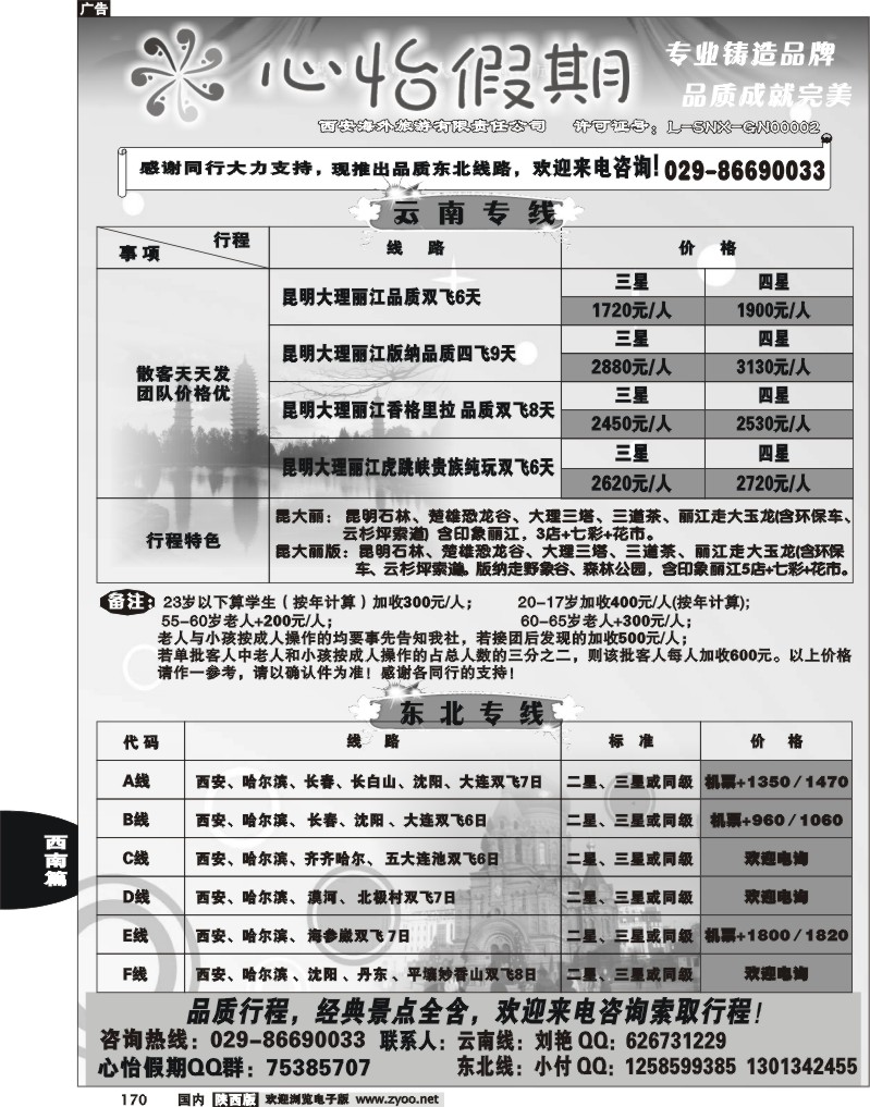 心怡假期