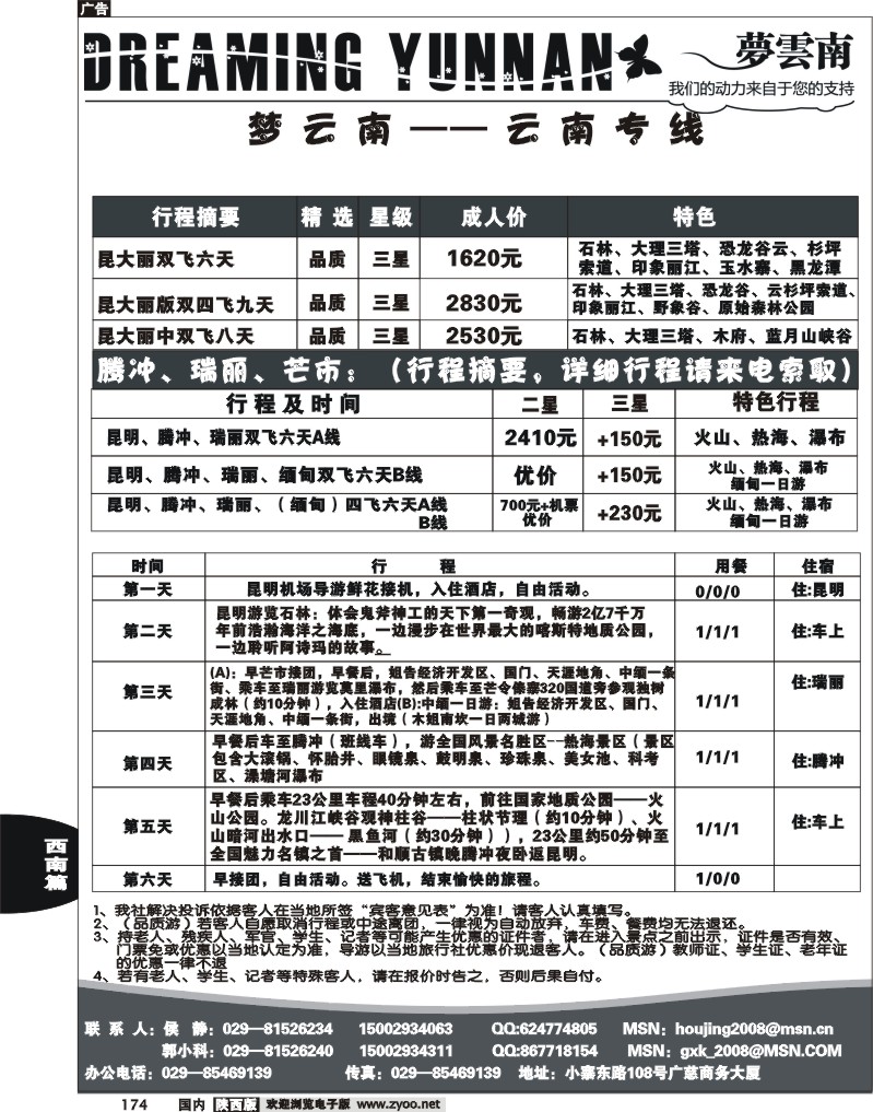 梦云南