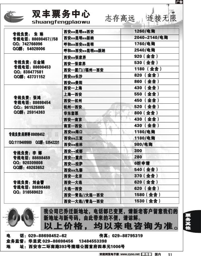 双丰票务