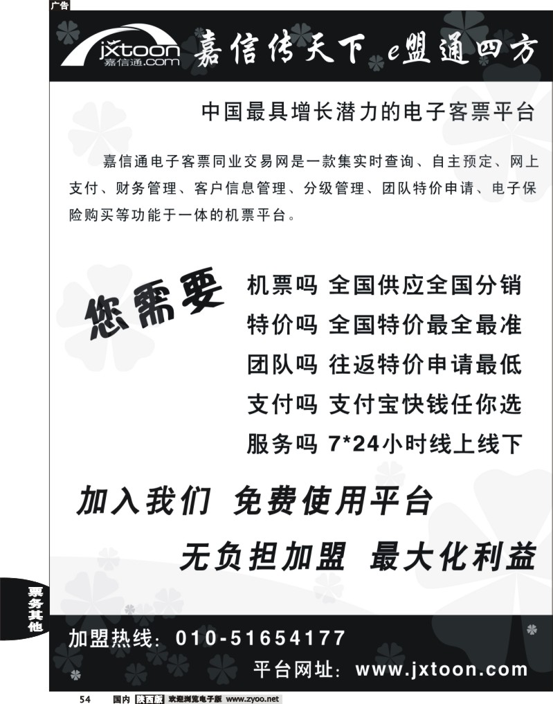 嘉信通电子票客平台
