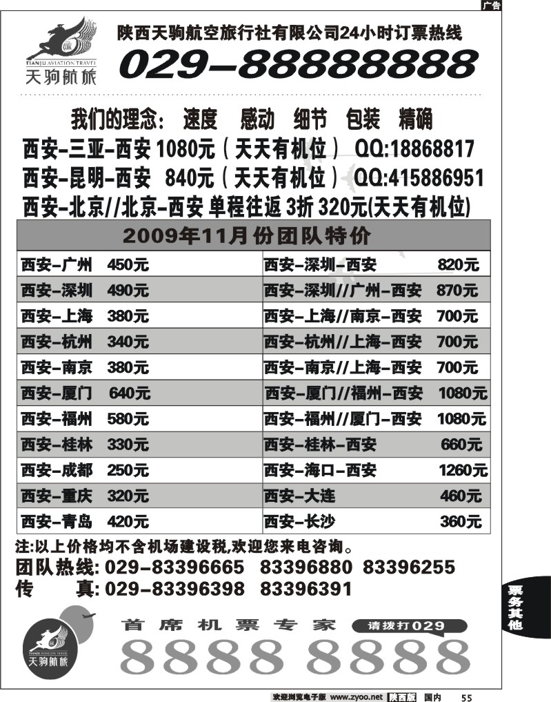 天驹票务