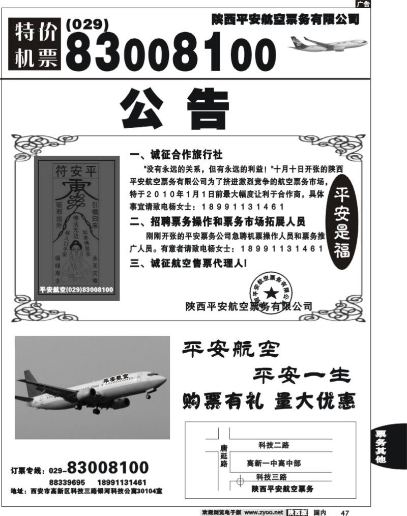 平安航空票务