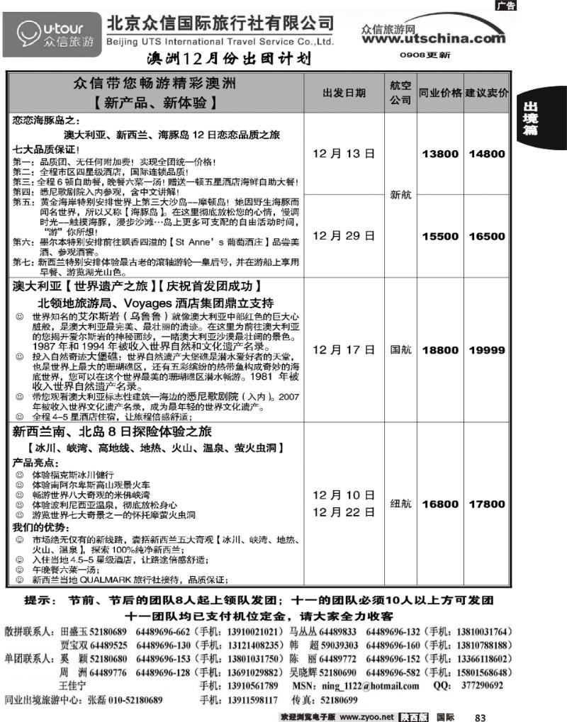 众信国旅－澳洲12月份出团计划1