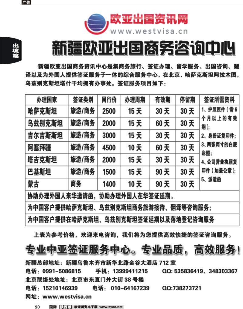 北京欧亚出国商务咨询中心