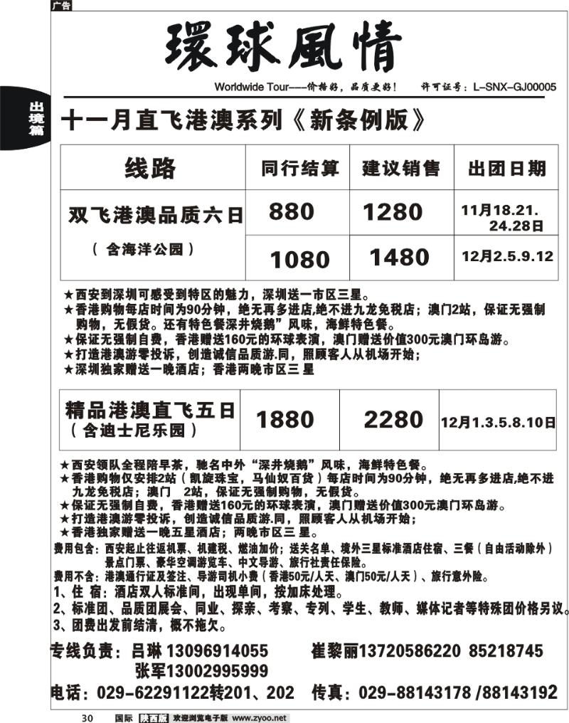 西安康辉—11月港澳最新计划  2