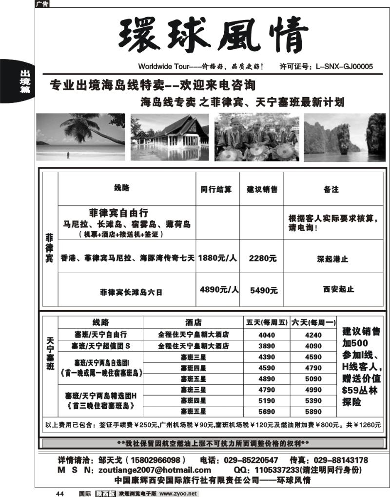 西安康辉—海岛线11月计划4