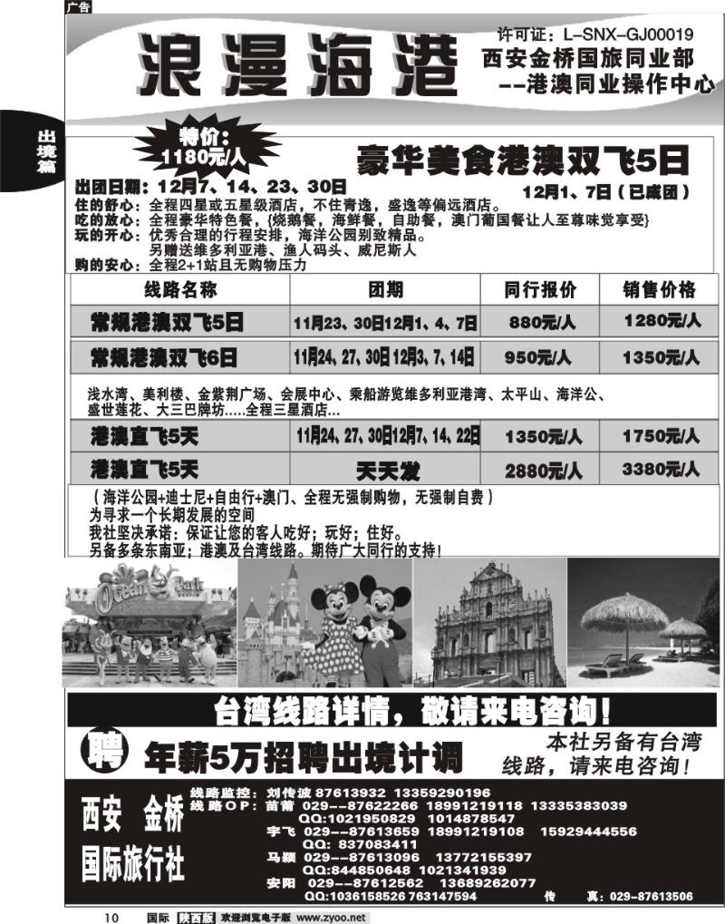 西安金桥国旅同业部—浪漫海港-港澳