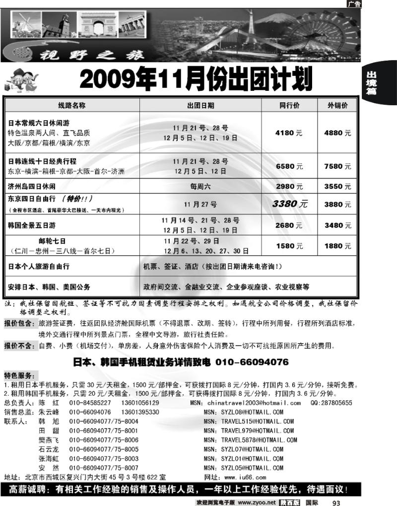 视野之旅11月份计划