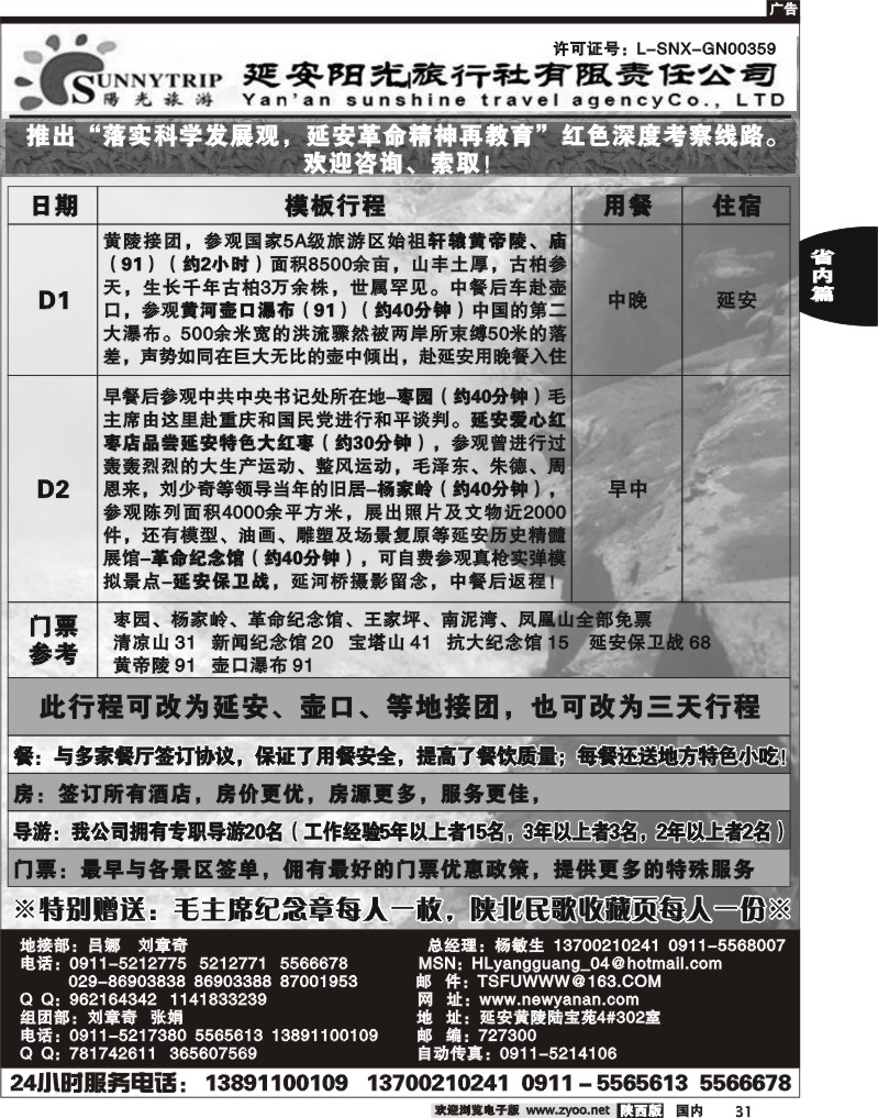 延安阳光旅行社