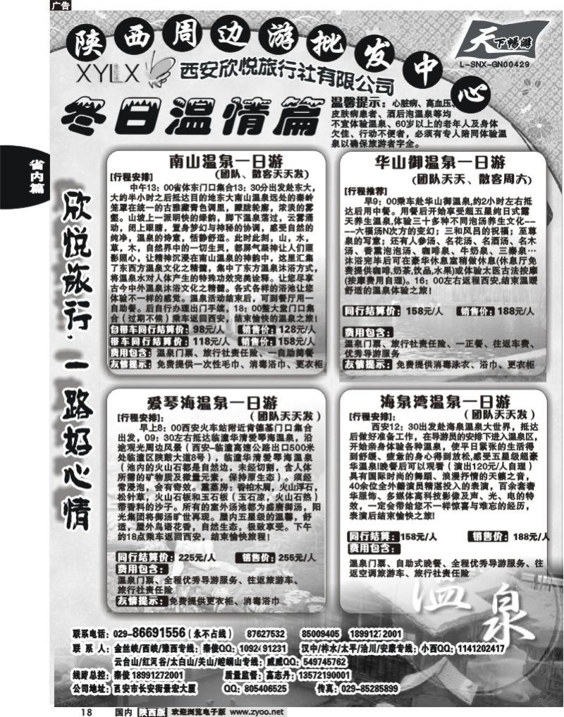 欣悦旅行社