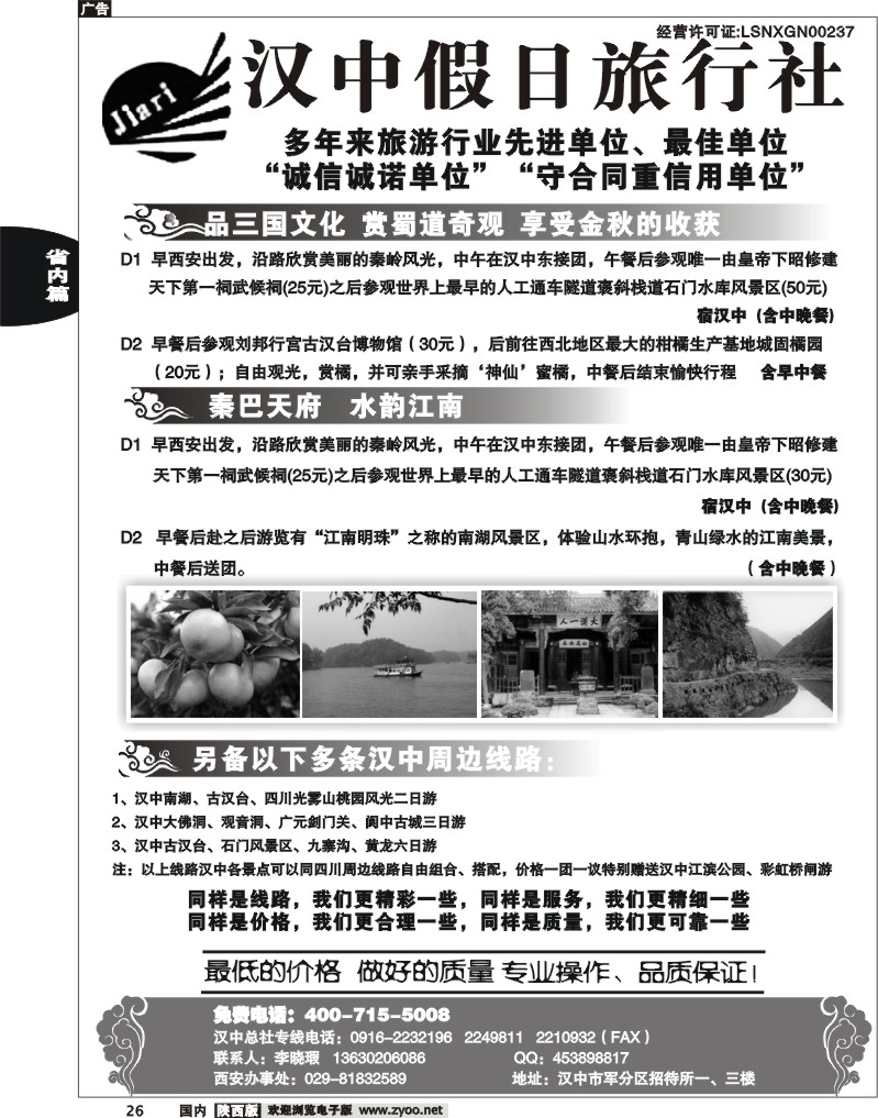 汉中假日