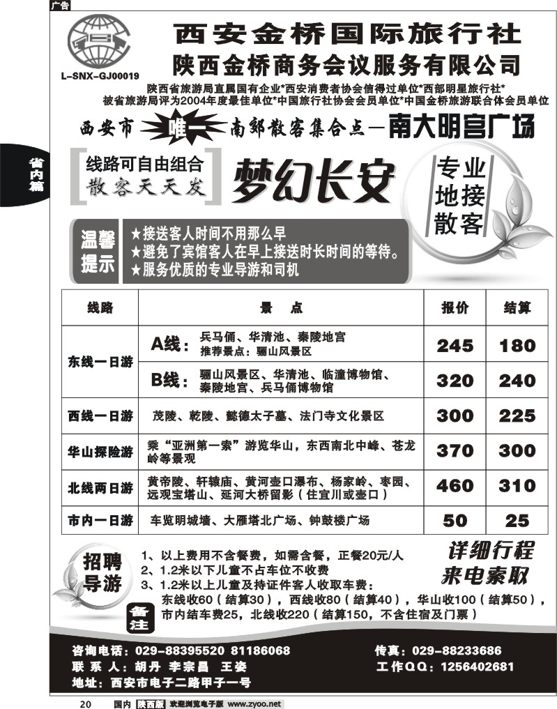 西安金桥专业地接