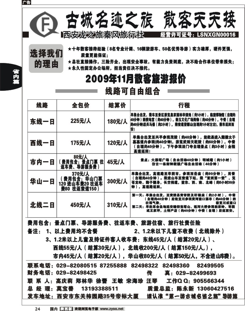龙之旅秦风旅行社