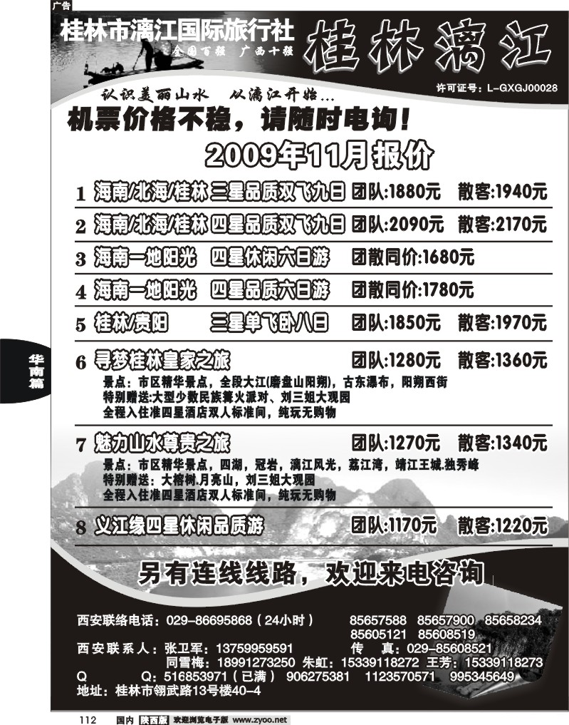 桂林漓江国旅
