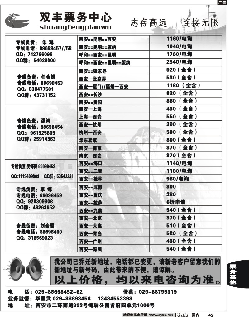 双丰票务