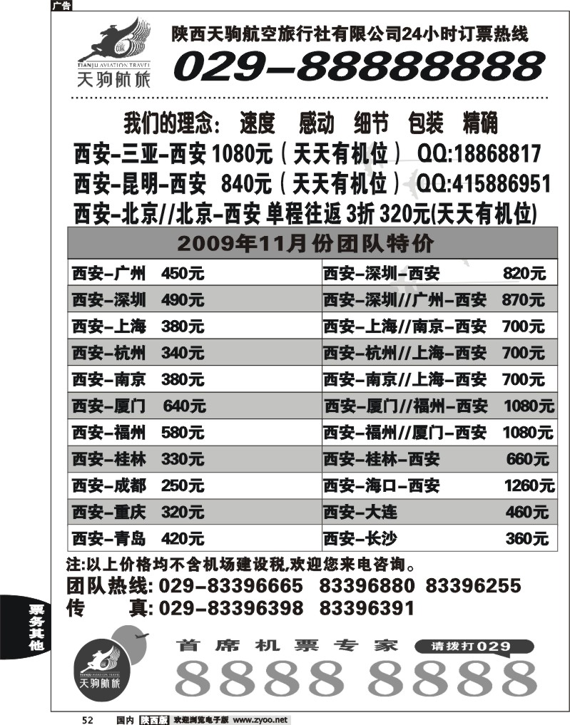 天驹票务