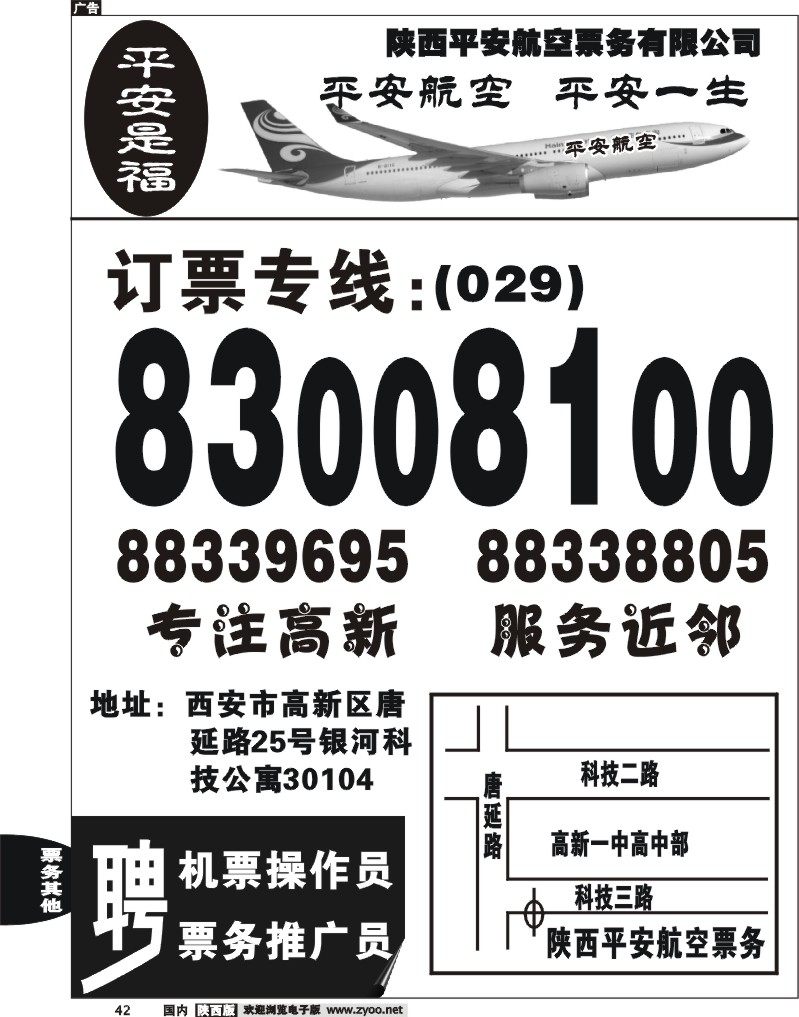 平安航空票务