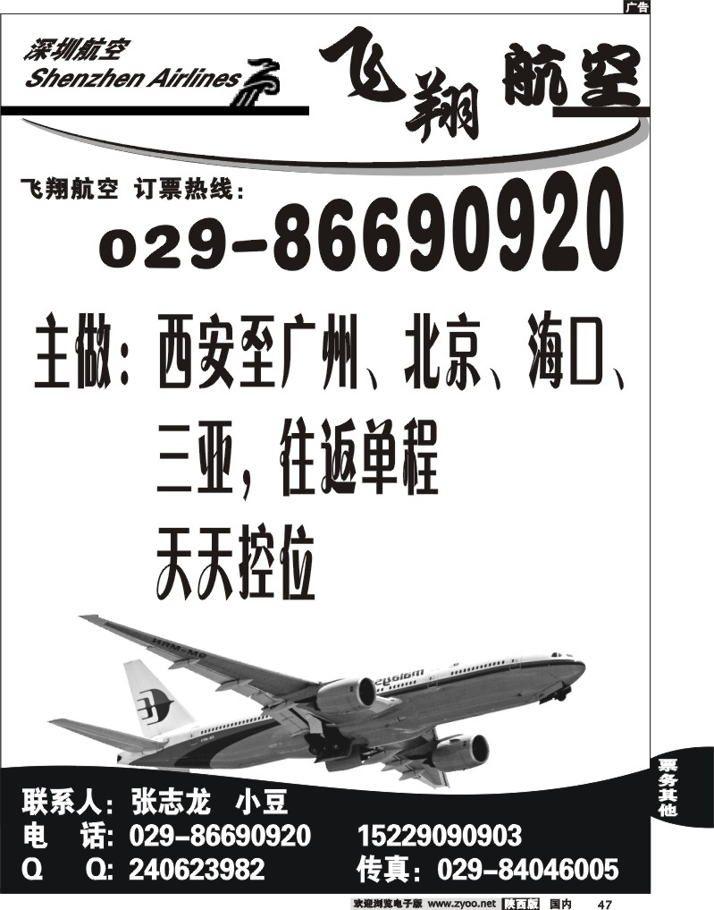 飞翔航空