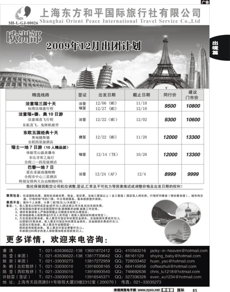 东方和平欧州线路