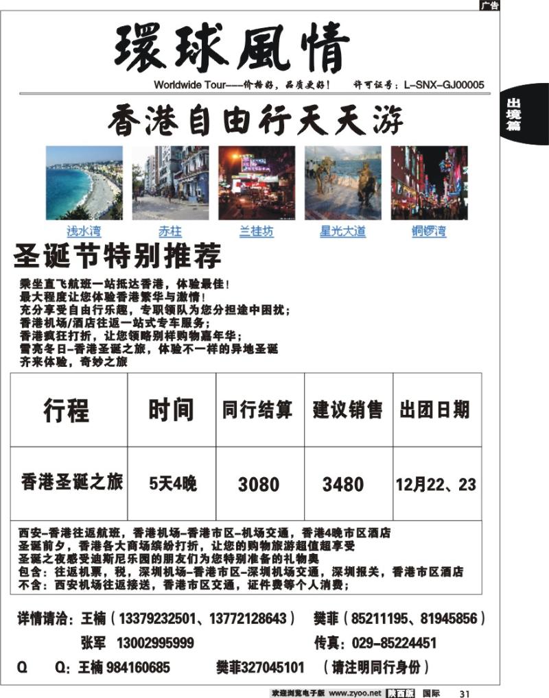 西安康辉-11月自由行计划