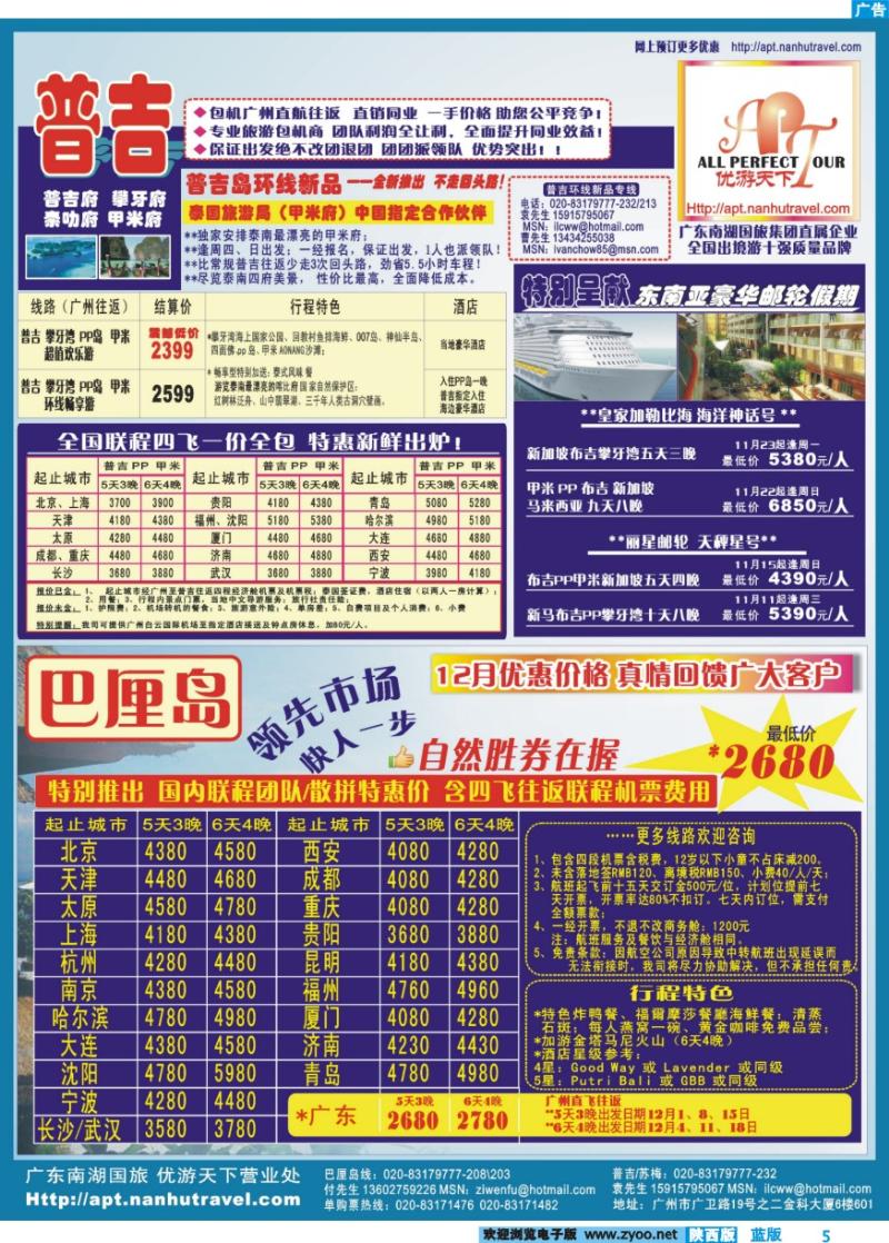 优游天下-巴厘、马代、普吉、苏梅、兰卡威包机