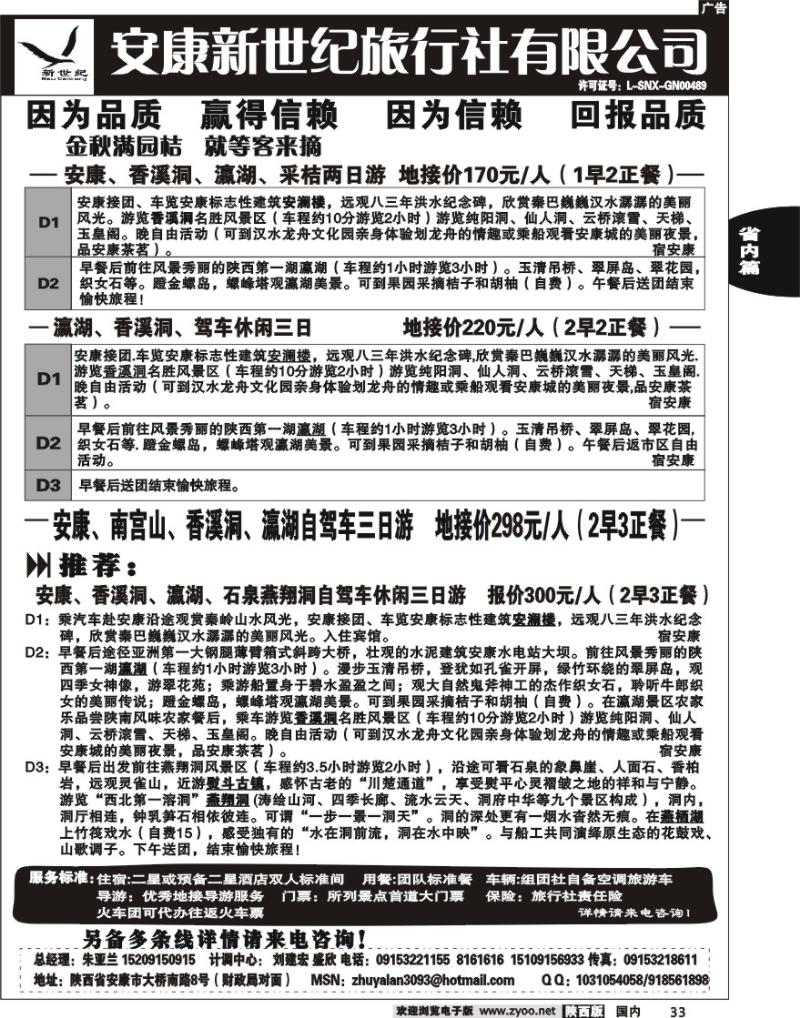 安康新世纪旅行社