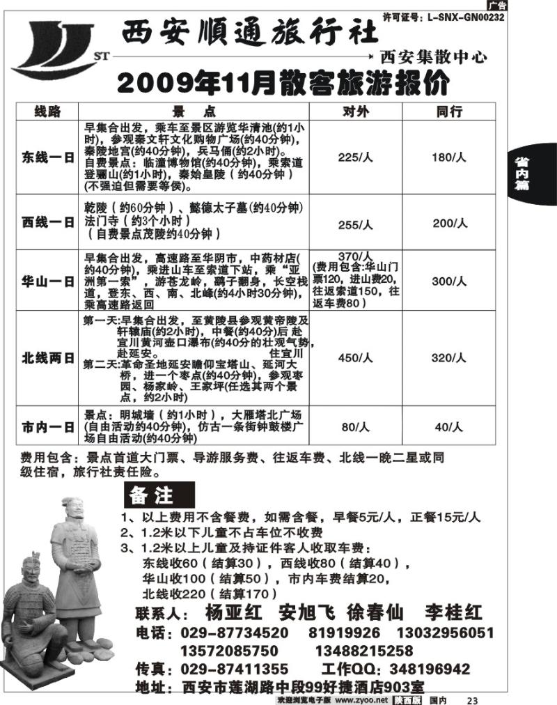 西安顺通旅行社