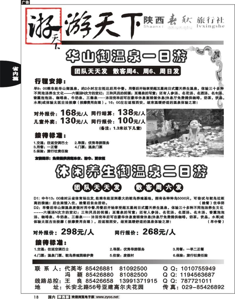 陕西春秋·游天下--