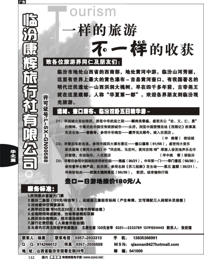 临汾康辉旅行社