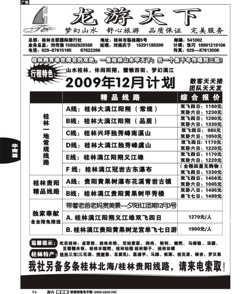 金桥桂林-梦幻假期