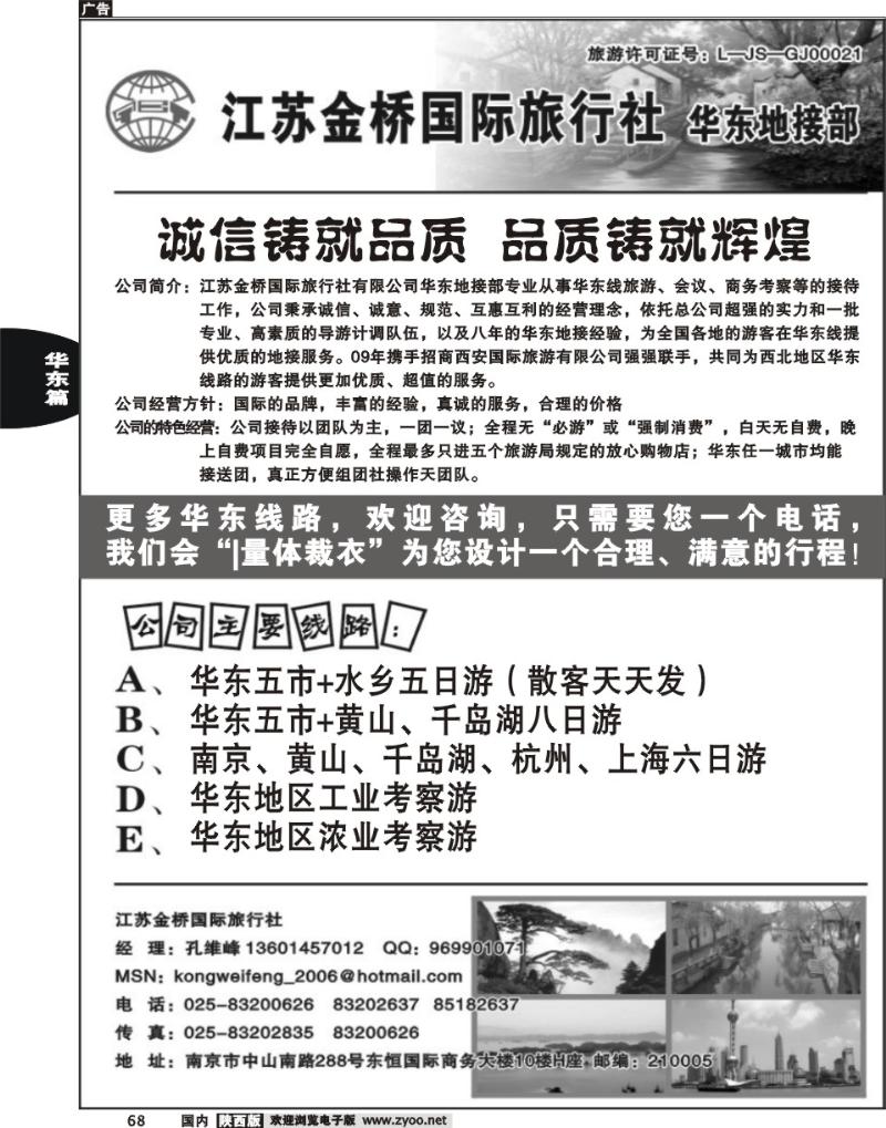 江苏金桥国际旅行社