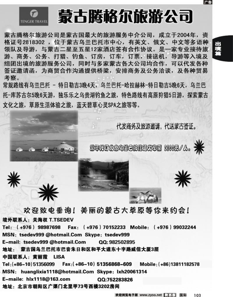蒙古国地接社