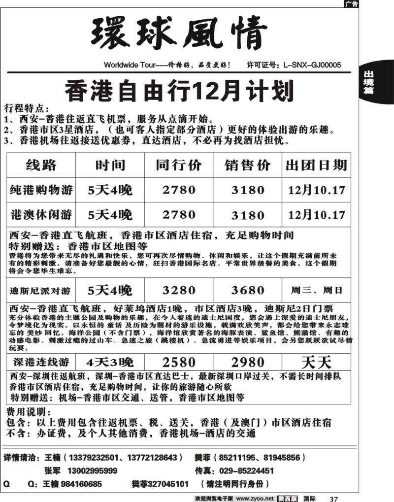 西安康辉-12月自由行计划-3