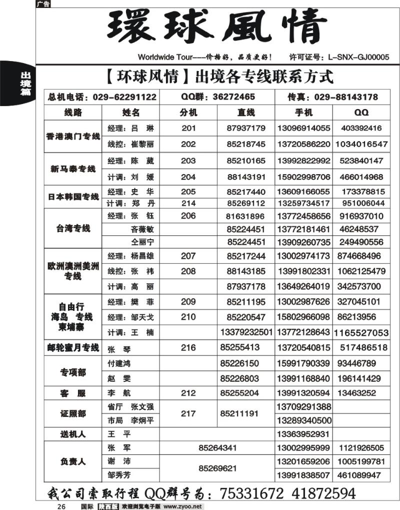 西安康辉—联系方式