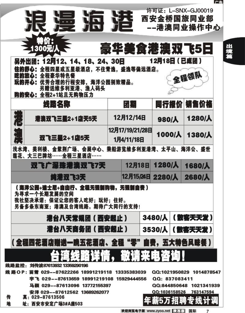 西安金桥国旅同业部—浪漫海港-港澳