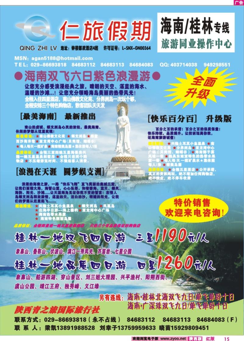 仁旅假期