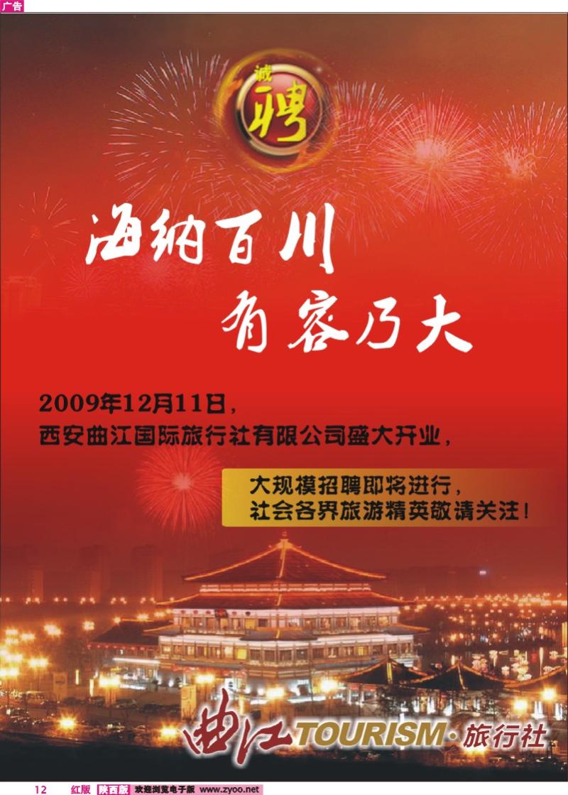 曲江国旅招聘
