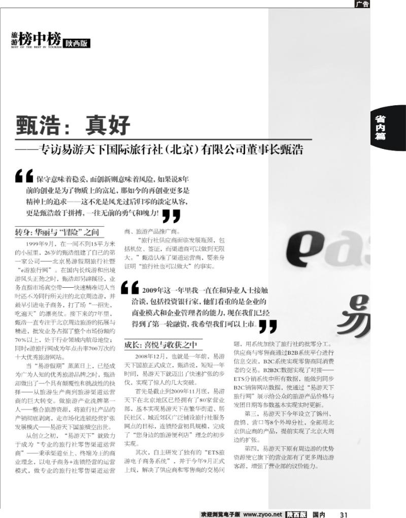 榜中榜3